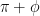 \pi+\phi