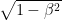 \sqrt{1-\beta^2}